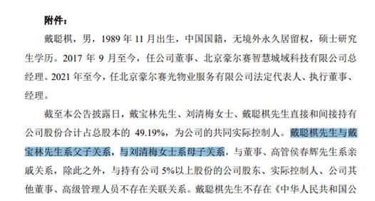 上市公司实控人大学博导涉嫌违法被批捕-图3