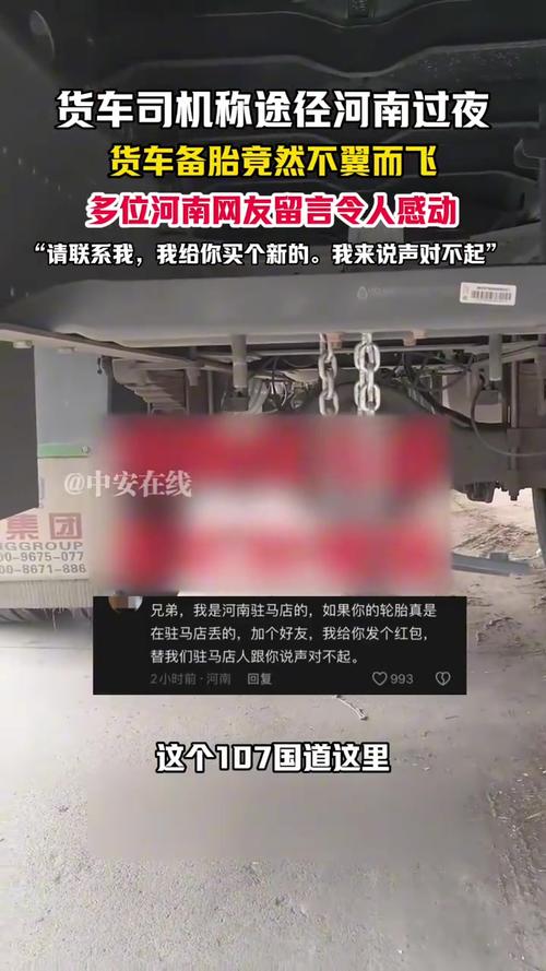 网友留言温暖，司机备胎失窃，网友助力情深-图1