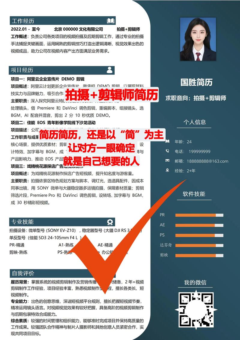 视频剪辑简历撰写攻略，展现你的剪辑才华-图1