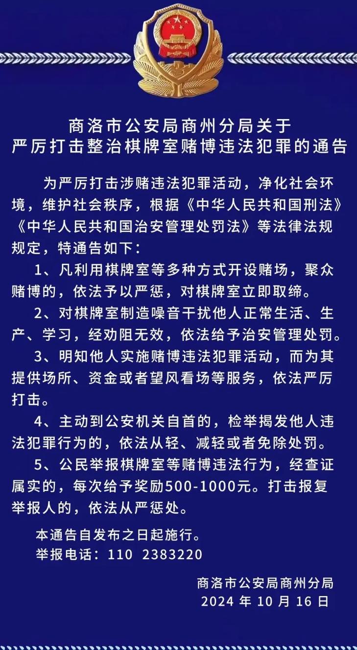 人民法院坚决打击赌博犯罪,维护社会和谐稳定-图1 人民法院坚决打击赌博犯罪,维护社会和谐稳定-图1