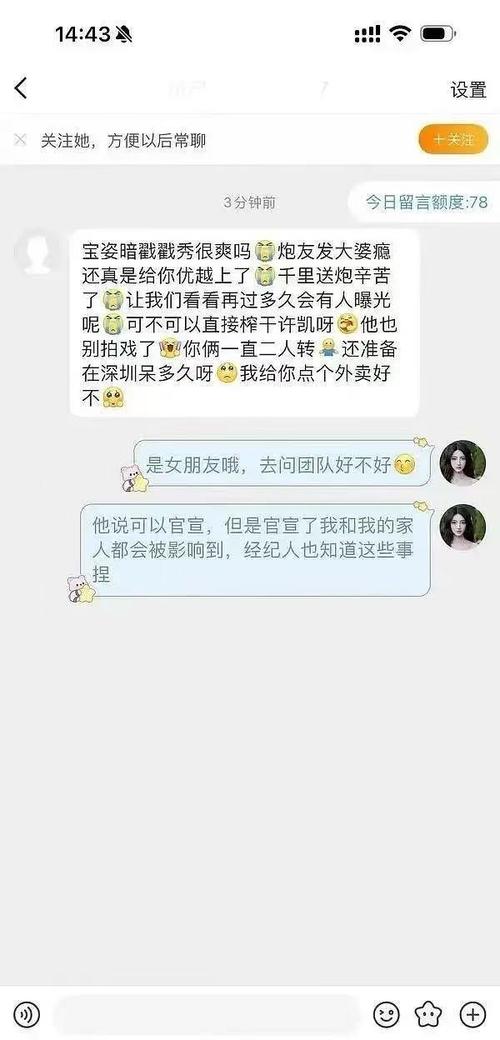 许荔莎澄清聊天截图造假传闻-图3
