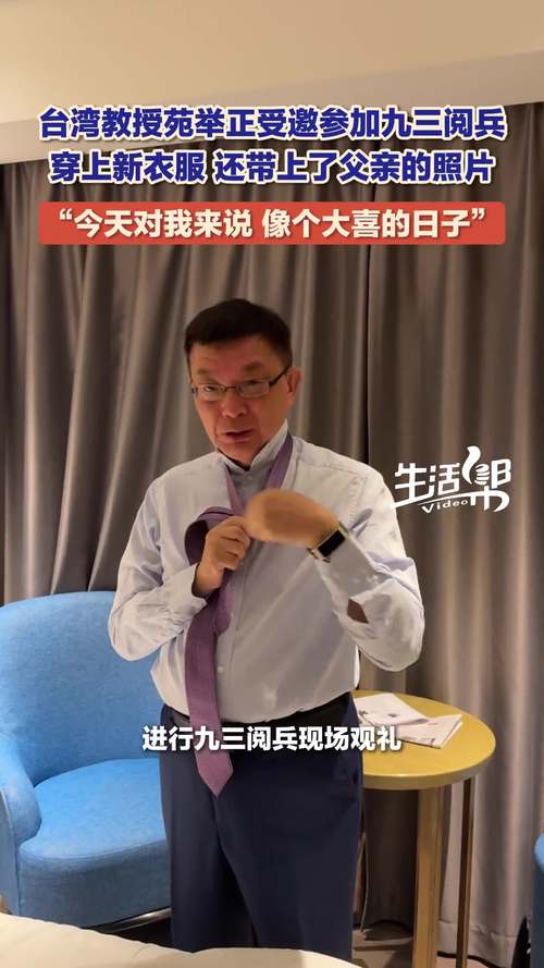 苑举正封存阅兵观礼包，特殊封条背后的意义-图3