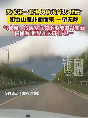 黑龙江惊现神秘长条滚筒状‘怪云’-图1