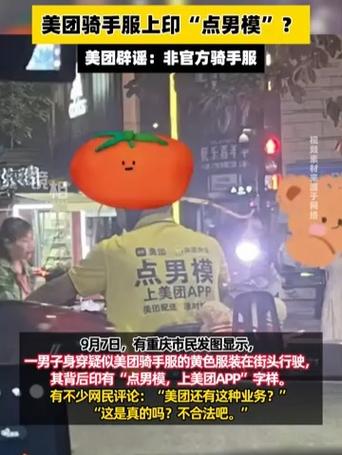 美团就骑手服点男模字样事件作出回应-图3