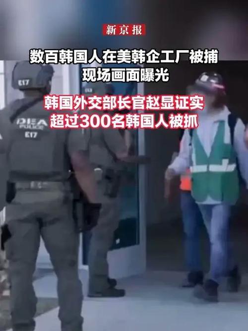 特朗普就超300名韩国人在美被捕事件作出回应-图2
