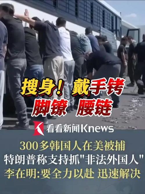 特朗普就超300名韩国人在美被捕事件作出回应-图3