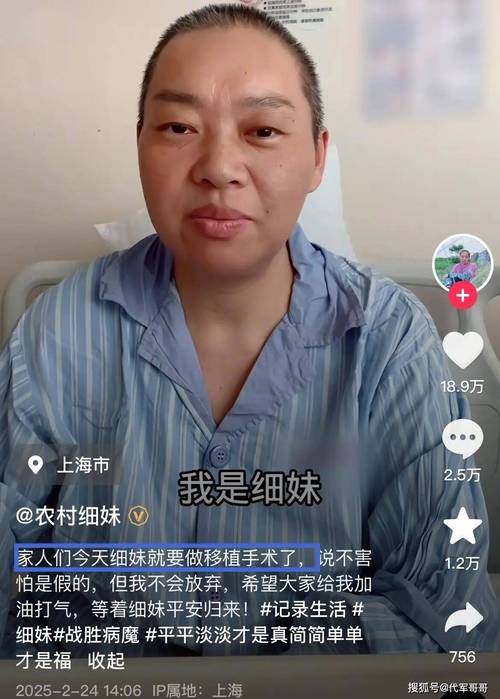 农村细妹因突发脑溢血不幸离世-图2