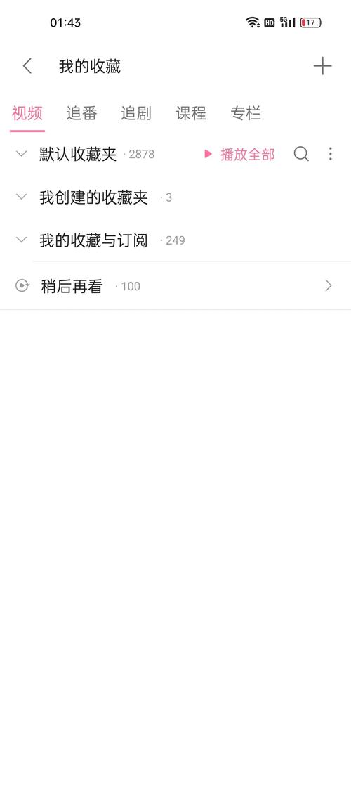 B站收藏夹取消方法详解-图2