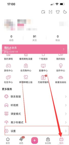 B站收藏夹取消方法详解-图1