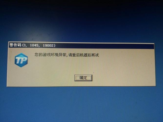 XP系统运行英雄联盟报错原因解析-图2 XP系统运行英雄联盟报错原因解析-图2