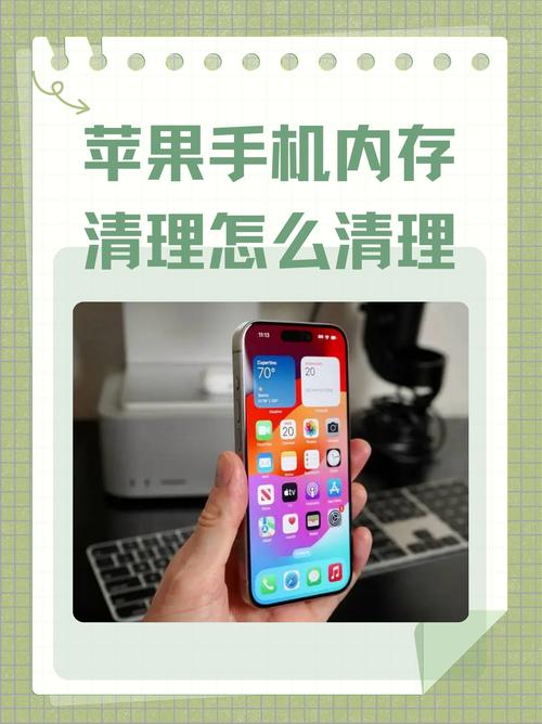 高效手机运存清理攻略-图2