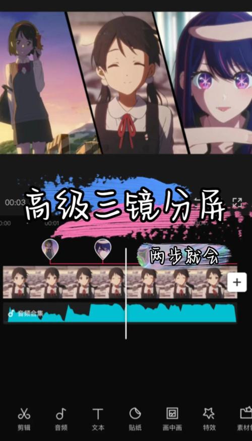 竖屏视频分屏剪辑技巧解析-图3