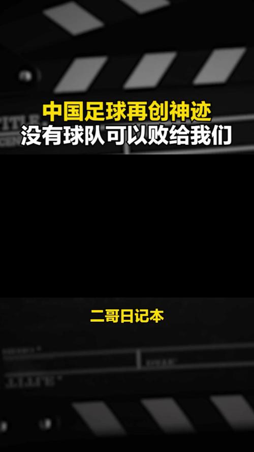 中国足球谣言爆发背后的真相探析-图3