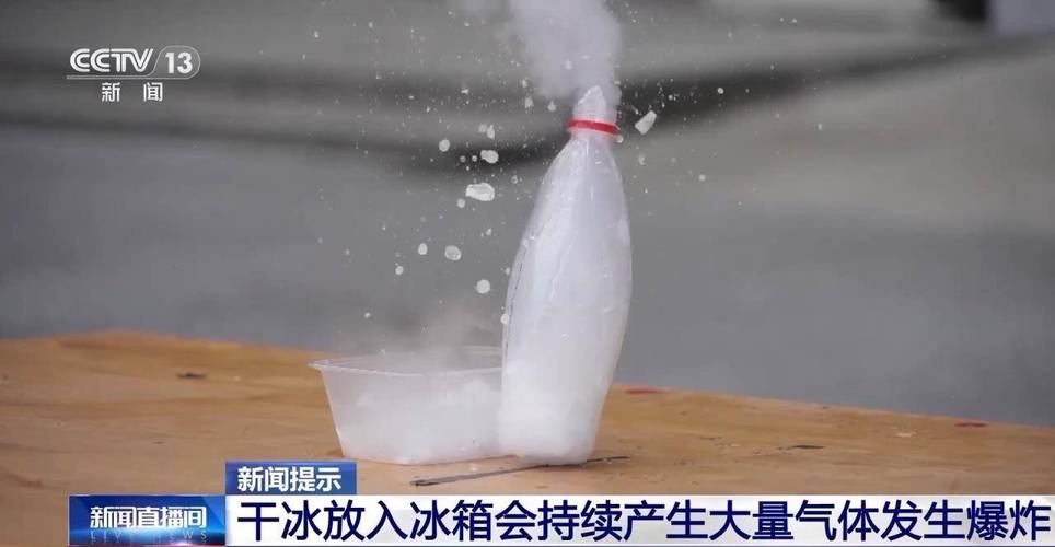揭秘干冰真面目,干冰并非冰块!-图1 揭秘干冰真面目,干冰并非冰块!-图1