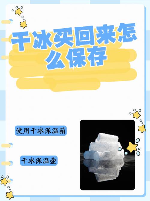 揭秘干冰真面目,干冰并非冰块!-图3 揭秘干冰真面目,干冰并非冰块!-图3