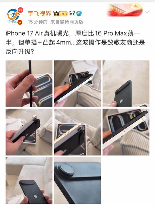 iPhone Air极致轻薄体验揭秘-图3