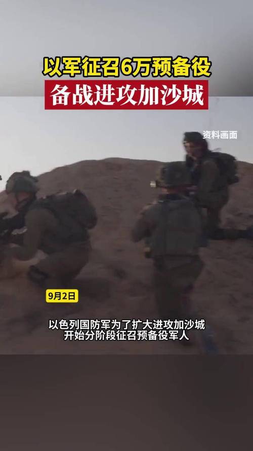 以军征召预备役应对加沙城冲突，多预备役士兵拒绝服役-图2