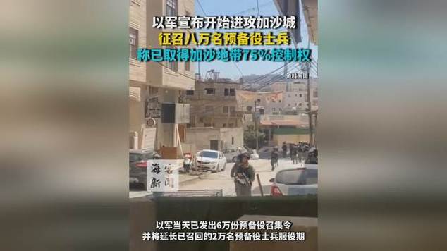 以军征召预备役应对加沙城冲突，多预备役士兵拒绝服役-图3