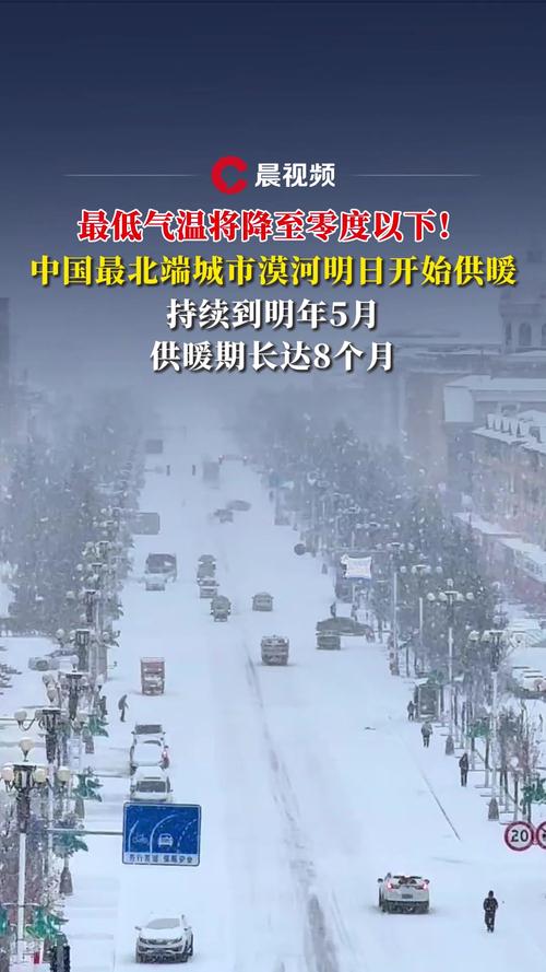 漠河16天提前供暖，最低气温不足10°C迎暖冬-图2