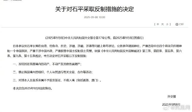 揭秘被中方制裁的石平,背后的行为与原因-图1 揭秘被中方制裁的石平,背后的行为与原因-图1