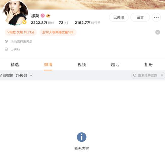 那英社交平台内容神秘消失-图2 那英社交平台内容神秘消失-图2