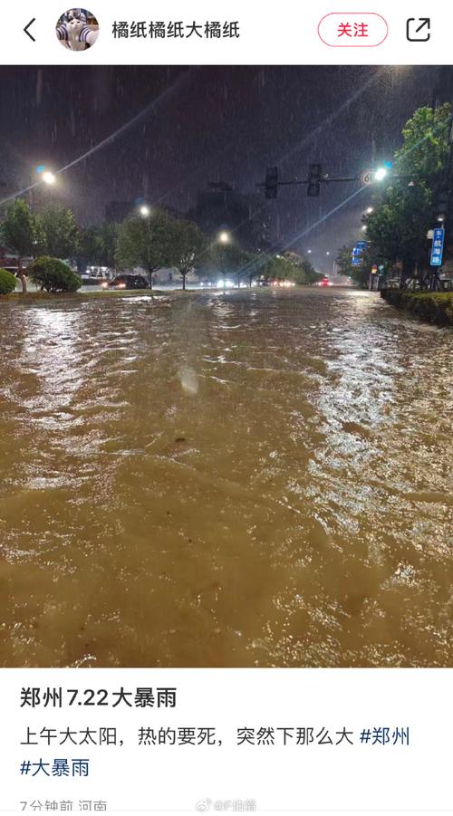郑州及周边地区遭遇强暴雨袭击-图2 郑州及周边地区遭遇强暴雨袭击-图2