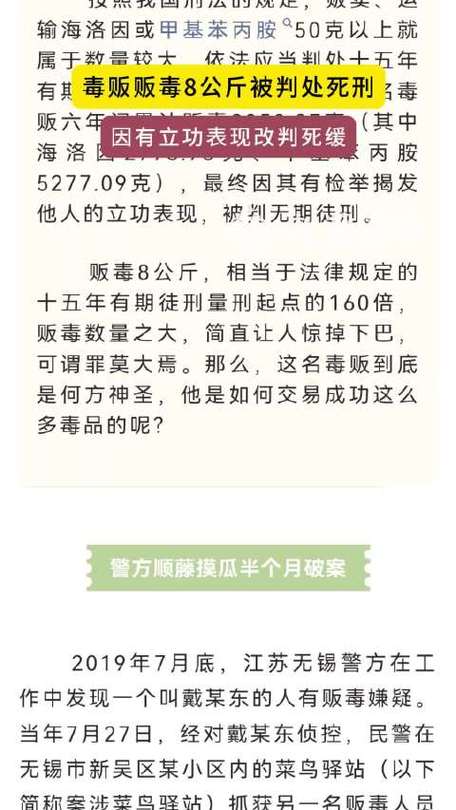 检举禁毒大队长助贩毒者免死，8kg毒贩惊人反转-图1