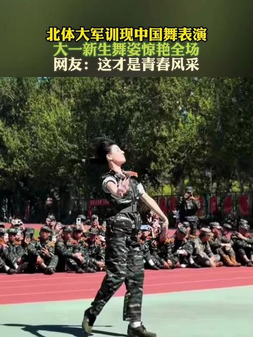 军训场上的舞者风采，女生中国舞惊艳亮相-图2