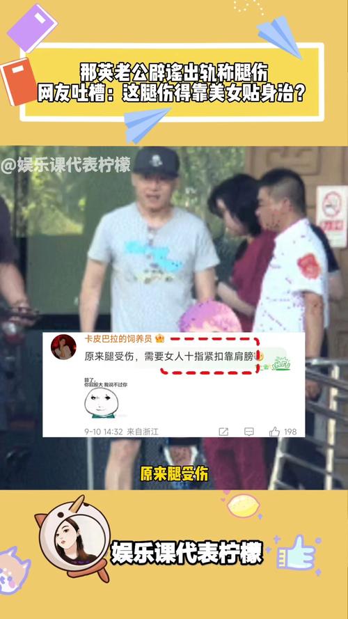 那英老公澄清出轨传闻,腿伤搀扶上车系误会-图3 那英老公澄清出轨传闻,腿伤搀扶上车系误会-图3