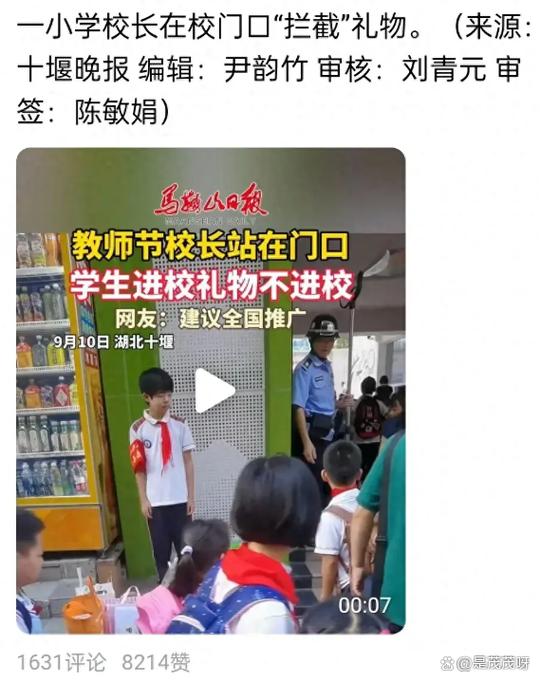 校长门前阻教师节礼物,小学校园里的特别守护-图1 校长门前阻教师节礼物,小学校园里的特别守护-图1