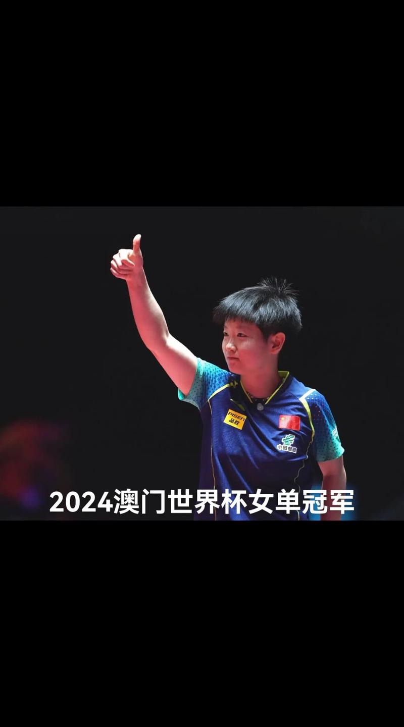 孙颖莎澳门冠军赛首战告捷-图2