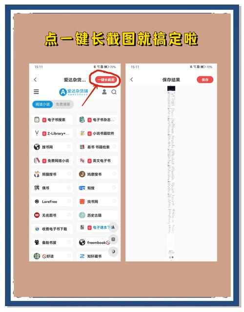长截图轻松截取技巧-图2