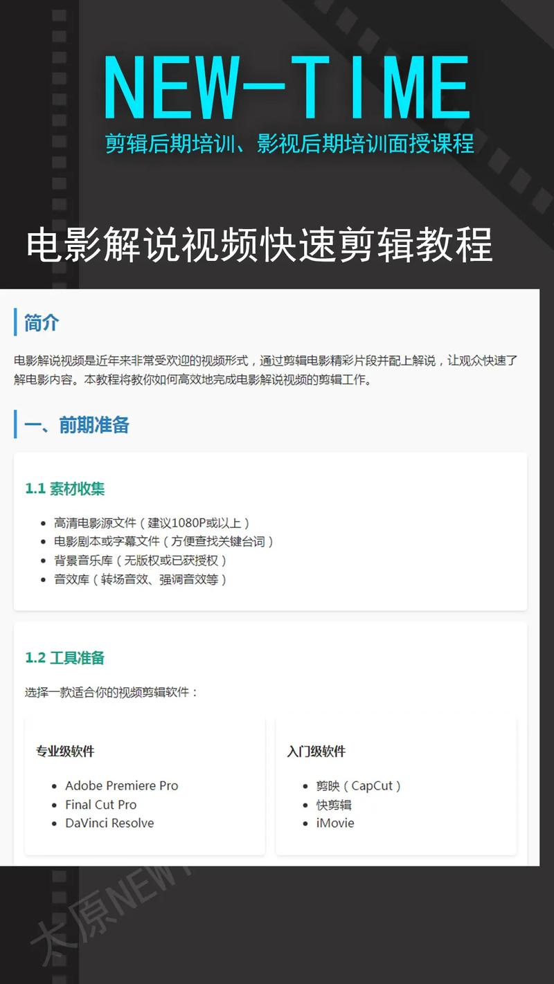 高效剪辑电影后段视频技巧解析-图3