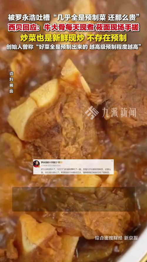 罗永浩正面回应西贝挑战，备战状态已就绪-图1