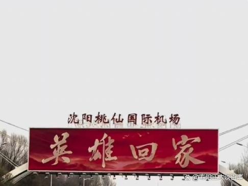 英雄荣归沈阳,盛情接驾礼赞新时代-图3 英雄荣归沈阳,盛情接驾礼赞新时代-图3