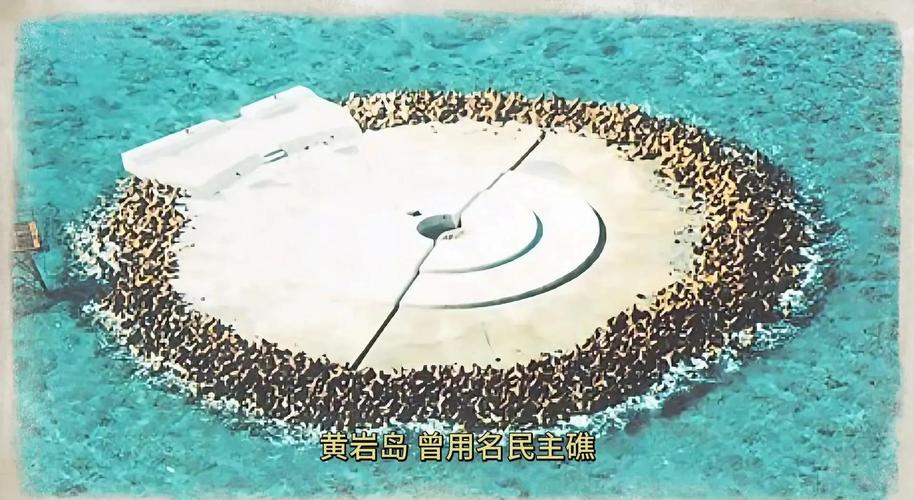 黄岩岛国家自然保护区旅游开放现状探析-图1