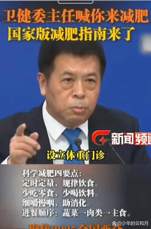 国家卫健委主任强调健康体重管理重要性-图2