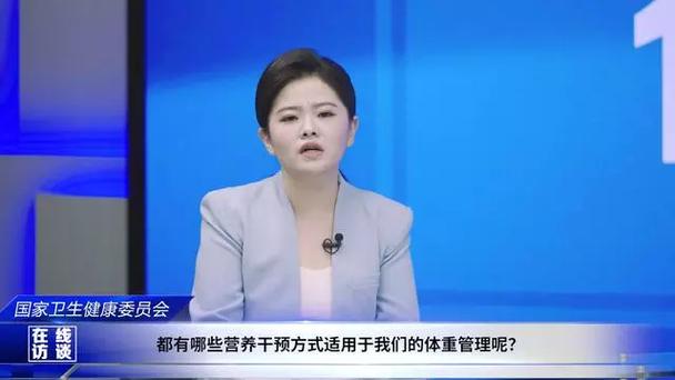 国家卫健委主任强调健康体重管理重要性-图3