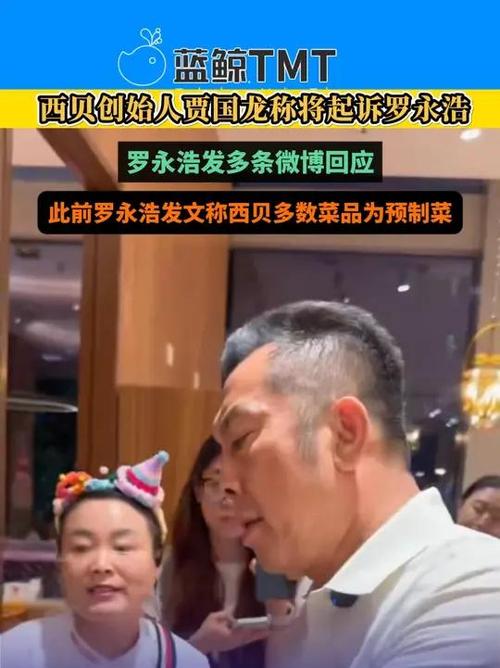 西贝创始人贾国龙宣布起诉罗永浩事件引发诉讼风波-图2