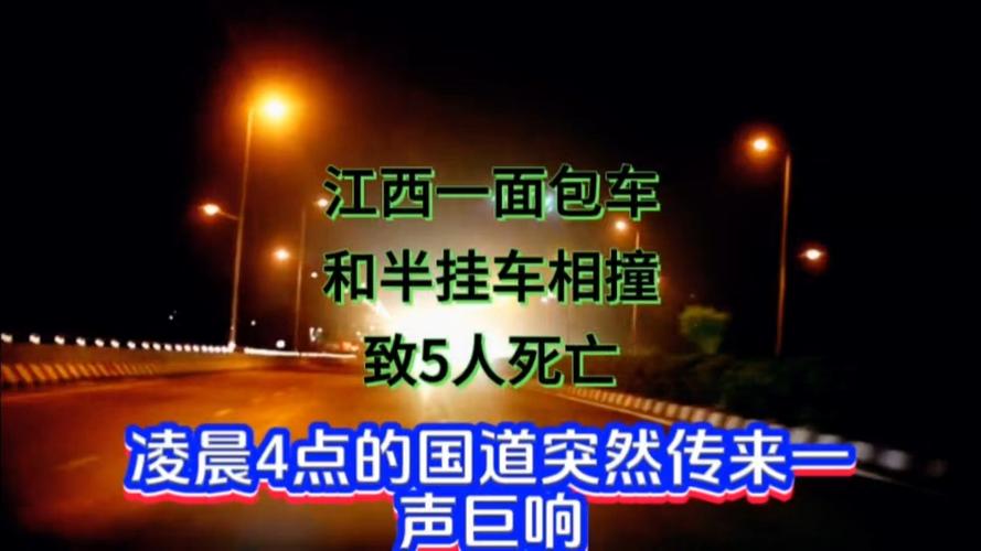 江西惨烈车祸，面包车与半挂车相撞，5人遇难-图1