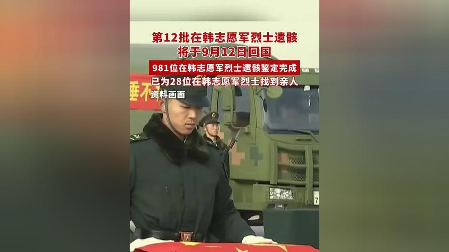 第12批志愿军烈士遗骸荣归故里-图1