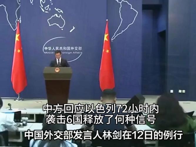 以色列突袭多国事件，中方立场何在？-图1