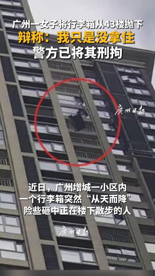 高空抛行李箱，女子43楼意外失手引发热议-图2