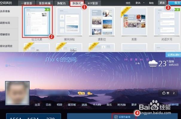 打造个性化QQ空间，设计指南全解析-图3