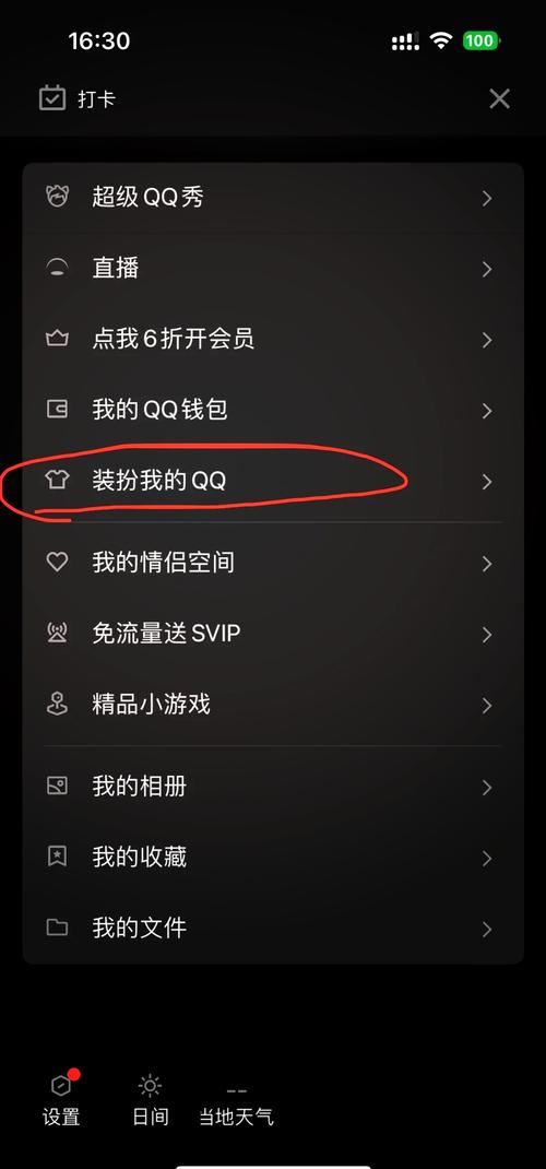 打造个性化QQ空间，设计指南全解析-图2