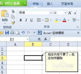 WPS批注去除攻略，轻松清除文档中的批注提示-图3