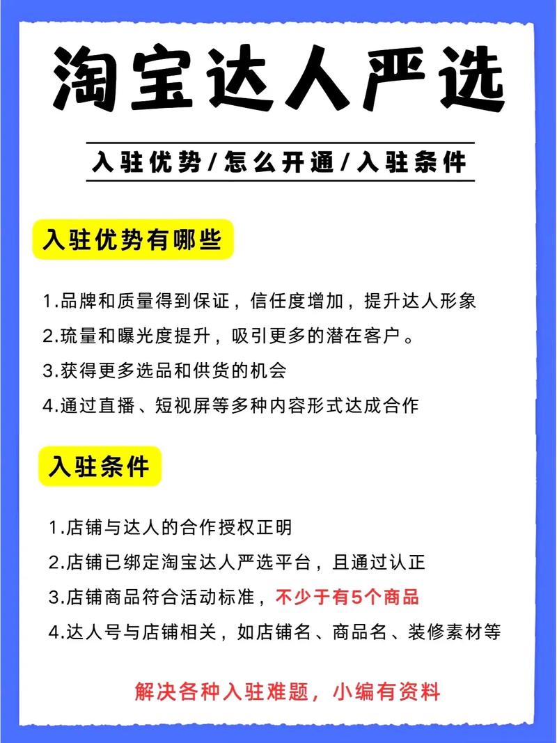 淘宝达人申请攻略揭秘-图2