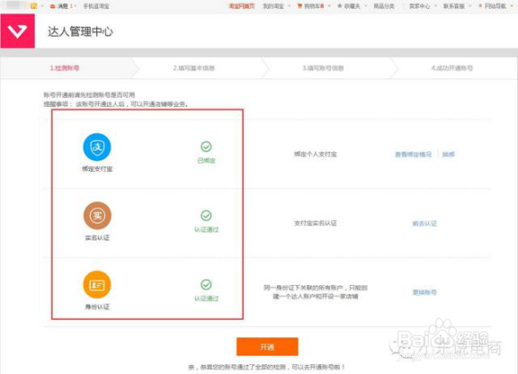 淘宝达人申请攻略揭秘-图3