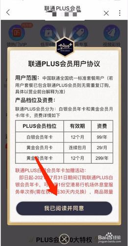 轻松开启会员之旅，快速开通指南-图2