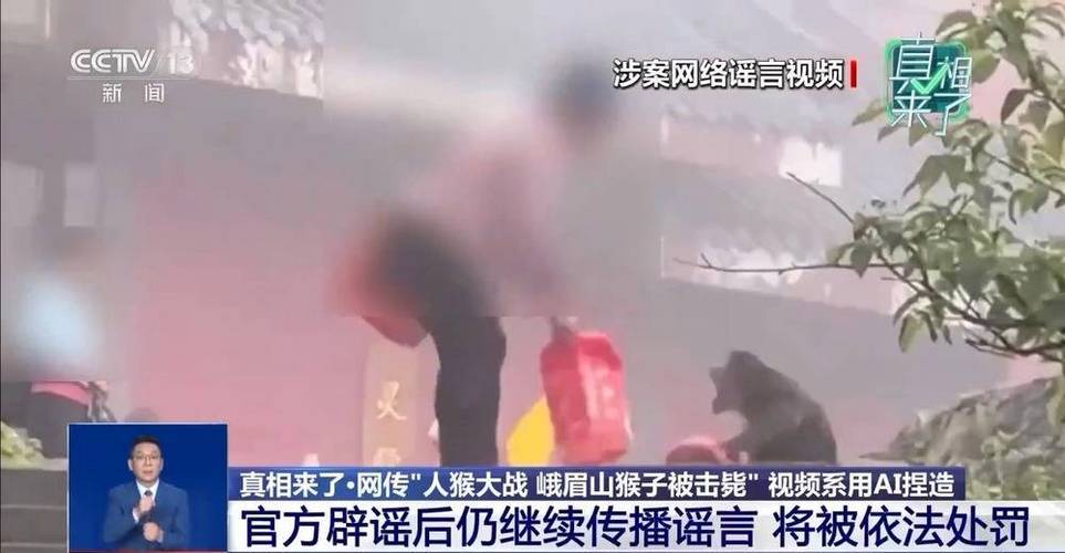 峨眉山猴子被击毙传闻不实,警方紧急辟谣-图3 峨眉山猴子被击毙传闻不实,警方紧急辟谣-图3